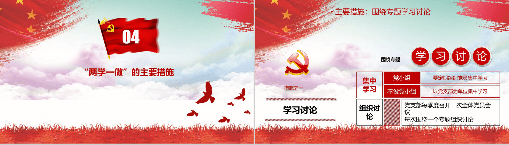 做合格党员党风培训党课课件PPT模板-8