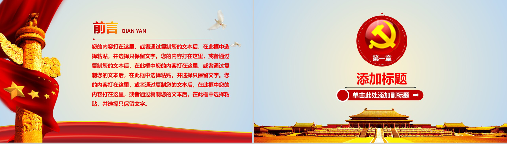 精美实用党政党风建设政府工作总结汇报PPT模板-2