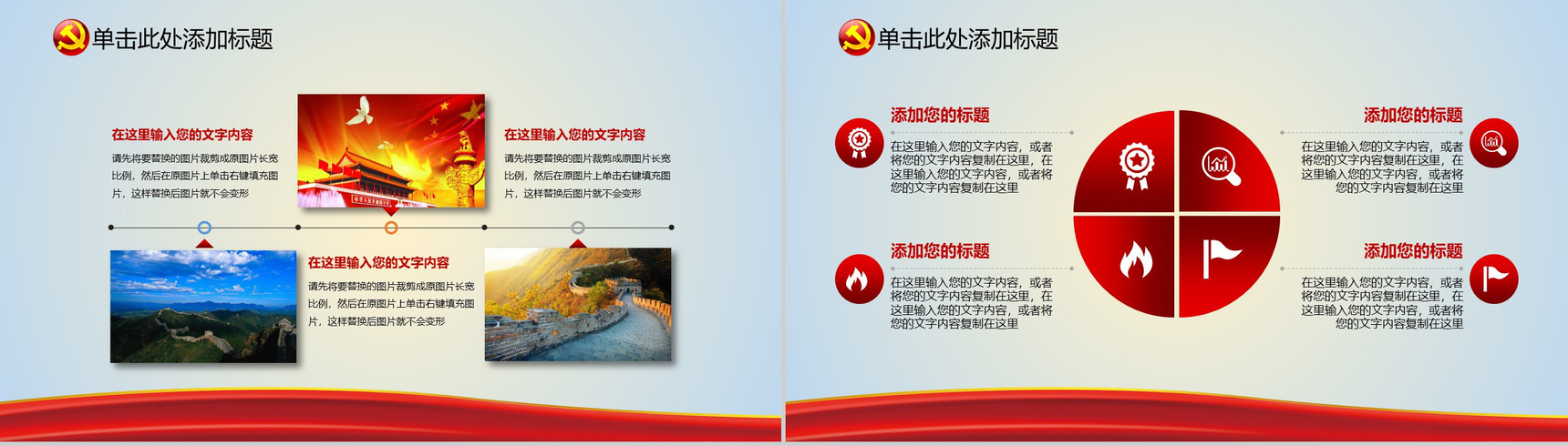 精美实用党政党风建设政府工作总结汇报PPT模板-6