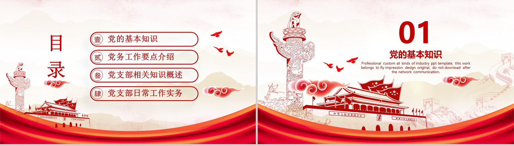 大气简约欢度国庆不忘初心跟党走十九大会议精神解读PPT模板-2