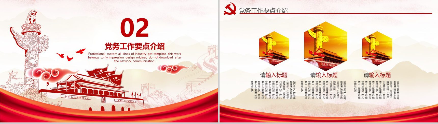 大气简约欢度国庆不忘初心跟党走十九大会议精神解读PPT模板-5