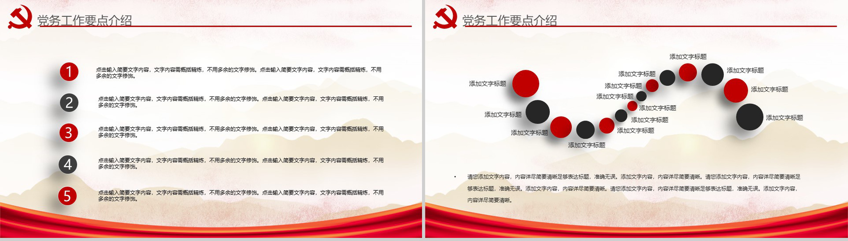 大气简约欢度国庆不忘初心跟党走十九大会议精神解读PPT模板-7