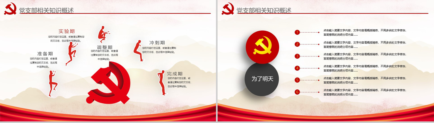 大气简约欢度国庆不忘初心跟党走十九大会议精神解读PPT模板-9