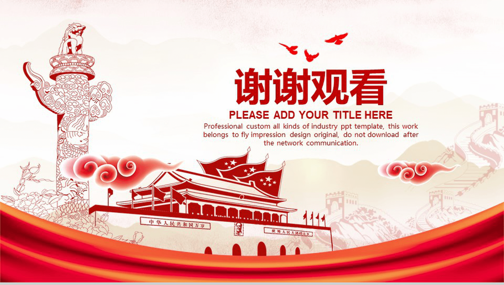 大气简约欢度国庆不忘初心跟党走十九大会议精神解读PPT模板-13