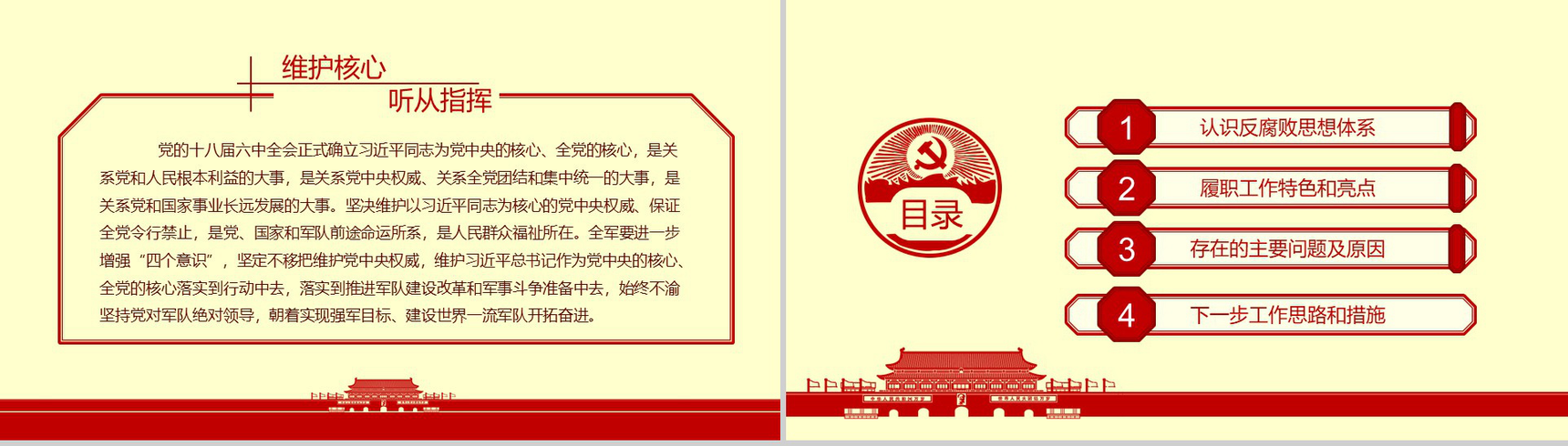 反腐清廉思想教育党风党政文化教育PPT模板-2