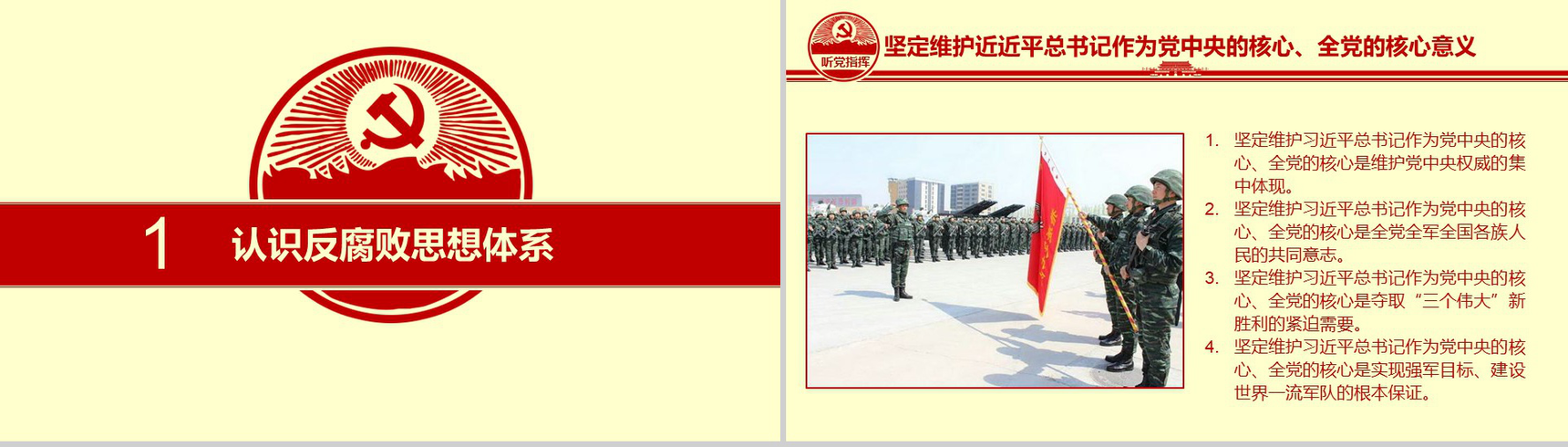 反腐清廉思想教育党风党政文化教育PPT模板-3