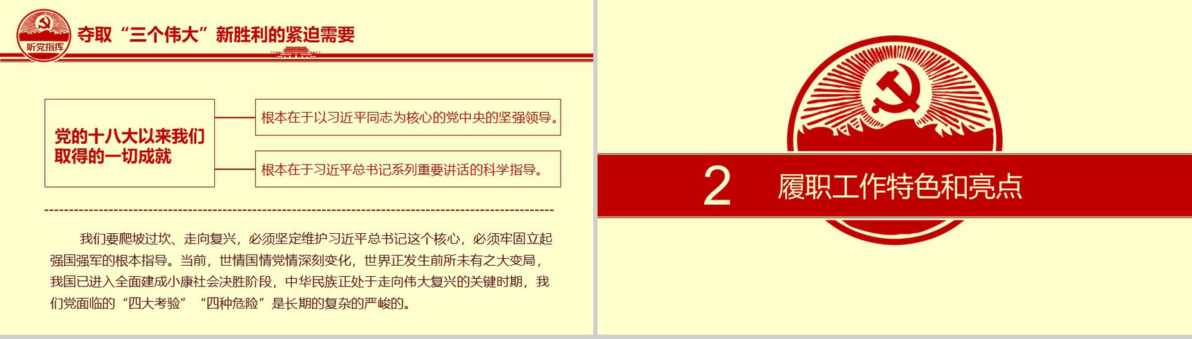 反腐清廉思想教育党风党政文化教育PPT模板-7