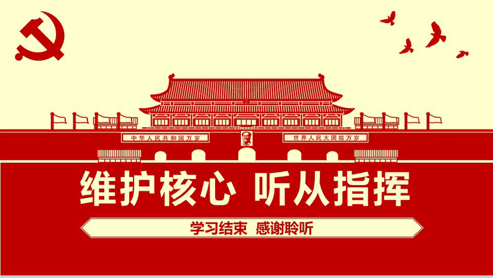 反腐清廉思想教育党风党政文化教育PPT模板-14