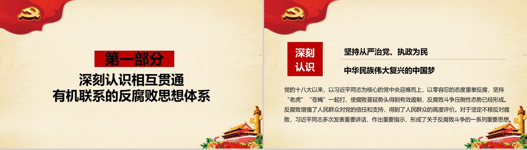 简约坚定不移反对腐败思想党政党风建设PPT模板-2