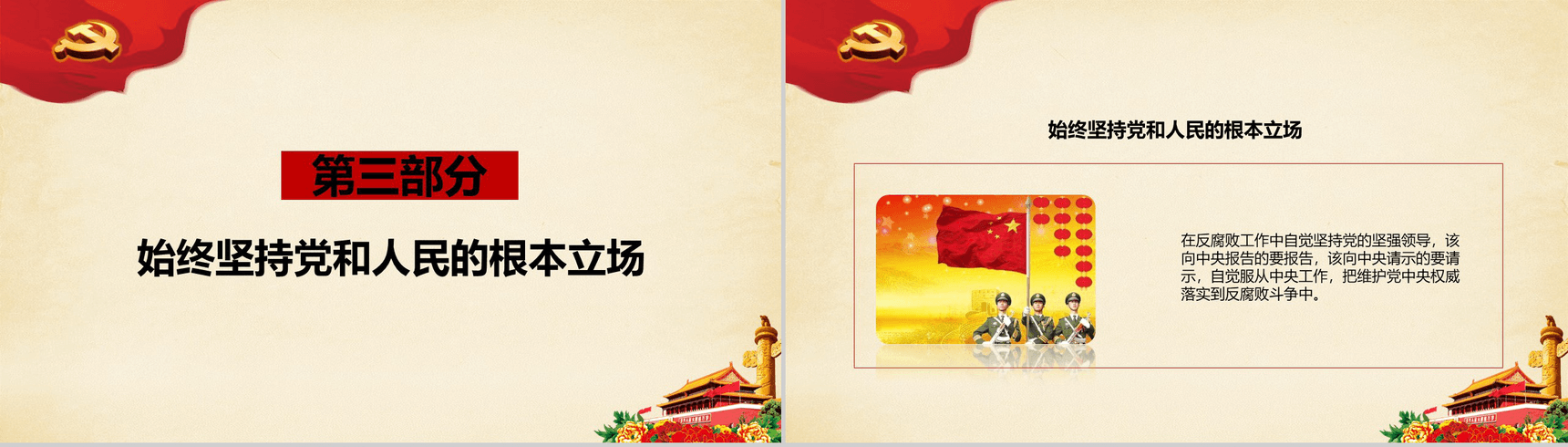 简约坚定不移反对腐败思想党政党风建设PPT模板-9