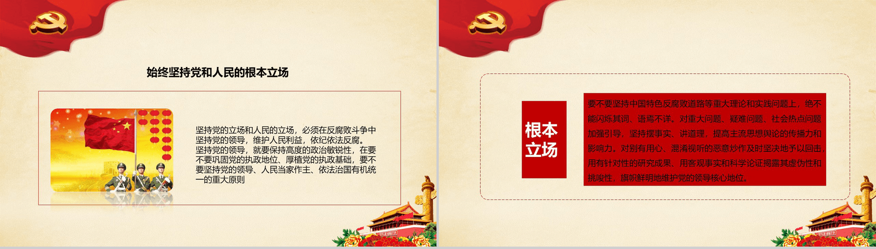 简约坚定不移反对腐败思想党政党风建设PPT模板-10