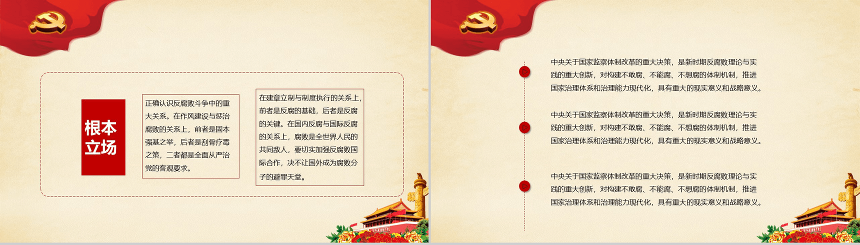 简约坚定不移反对腐败思想党政党风建设PPT模板-11