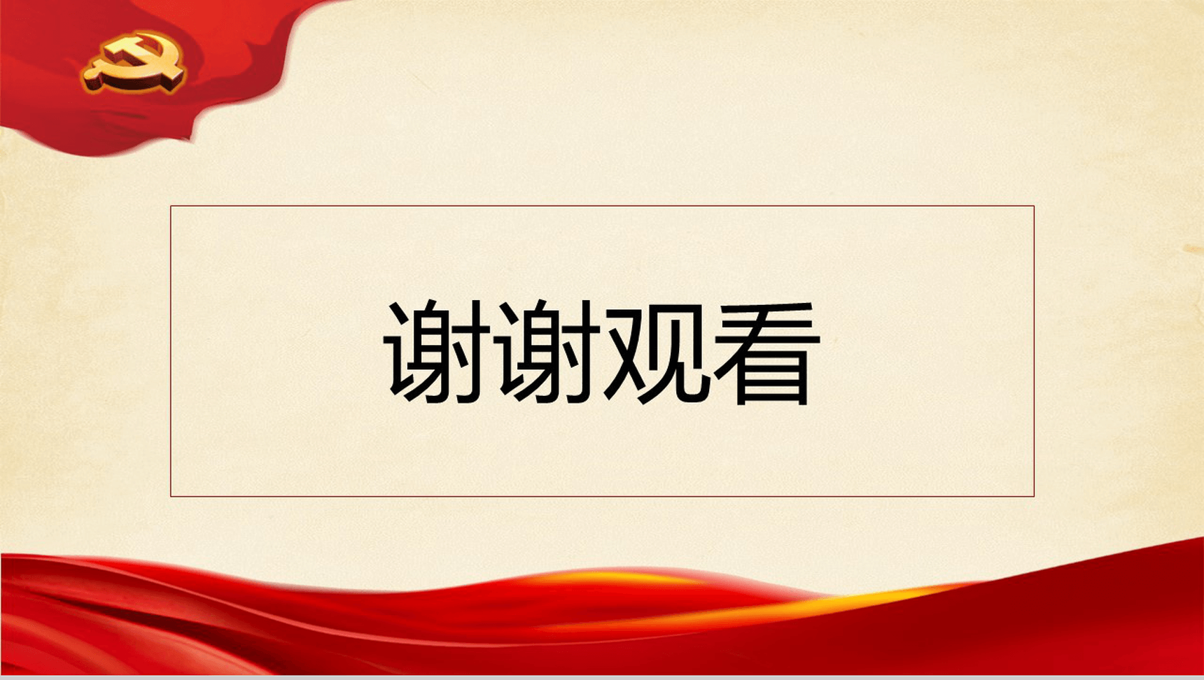 简约坚定不移反对腐败思想党政党风建设PPT模板-13