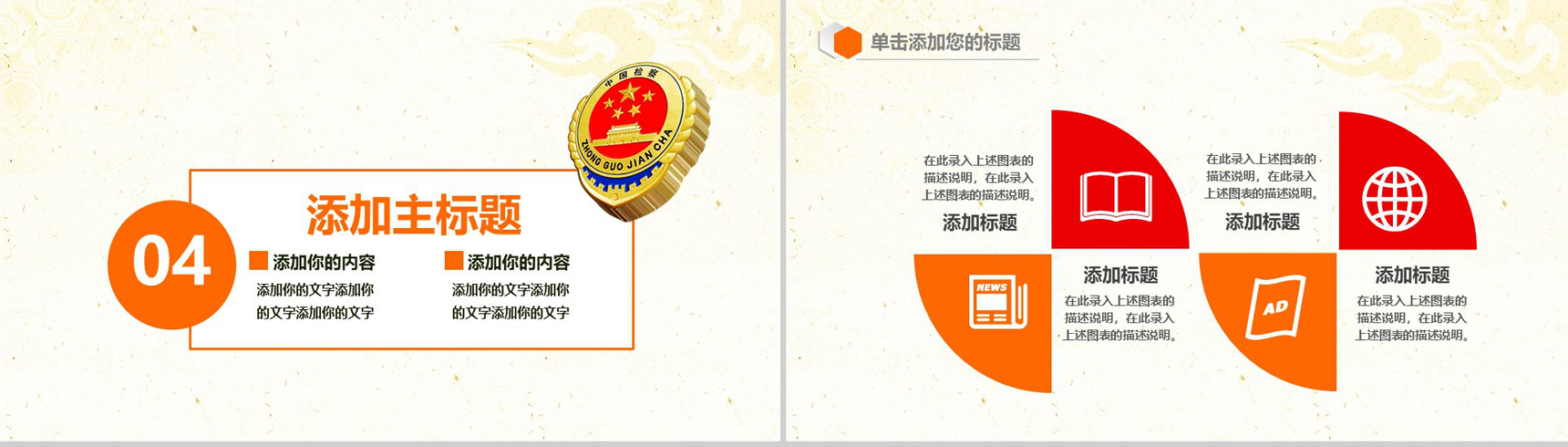 中国检察院汇报会议动态PPT模板-12