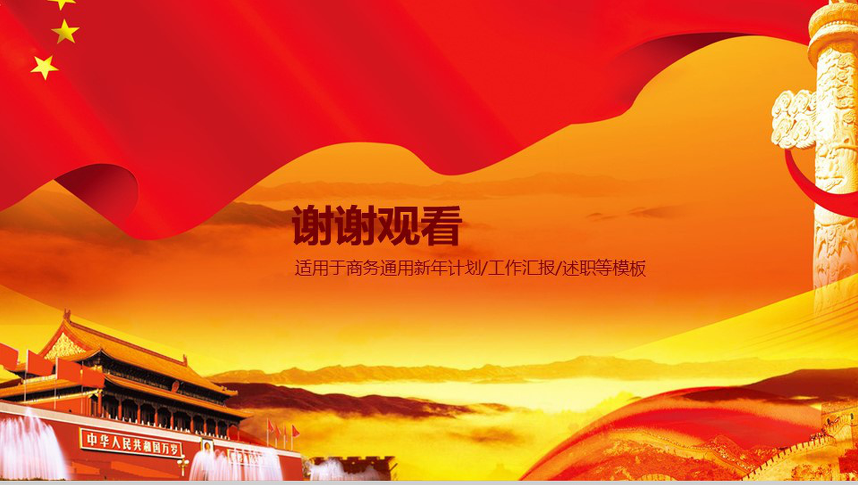 中国检察院汇报会议动态PPT模板-15