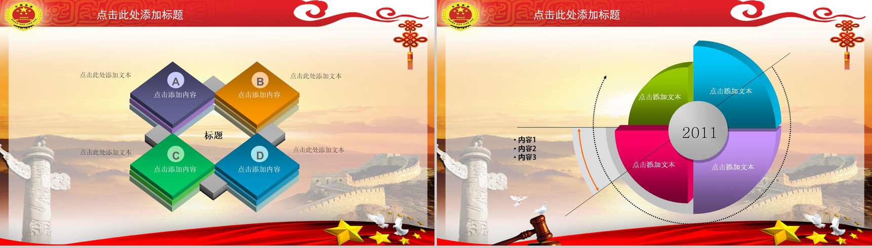 某某省某某市检察机关工作研讨大会PPT模板-11