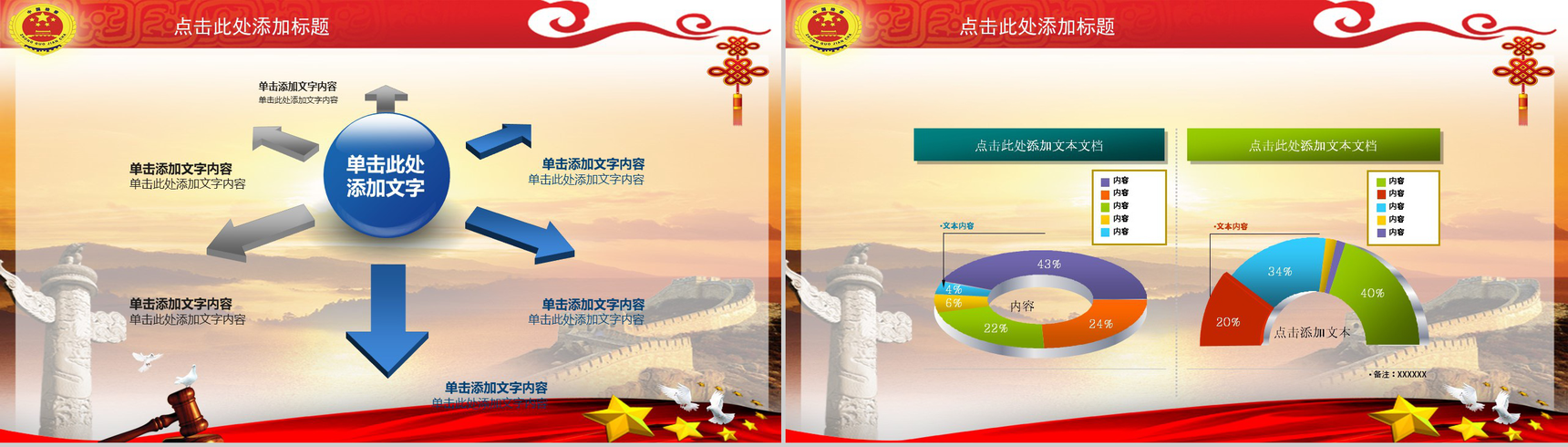 某某省某某市检察机关工作研讨大会PPT模板-13