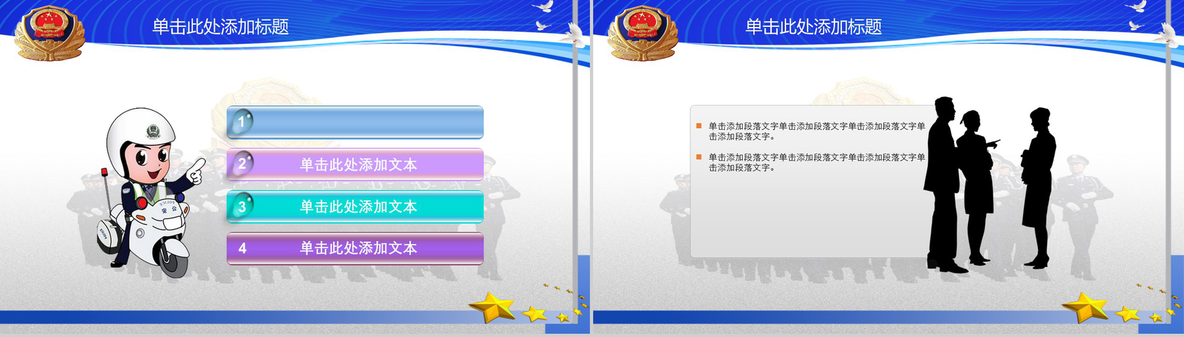 全国公安国保经验交流研讨会会议报告PPT模板-2