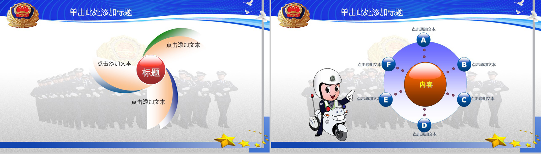 全国公安国保经验交流研讨会会议报告PPT模板-4