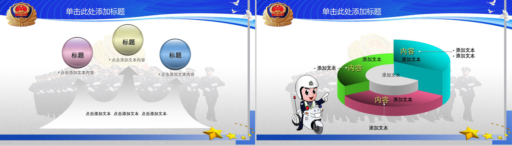 全国公安国保经验交流研讨会会议报告PPT模板-8