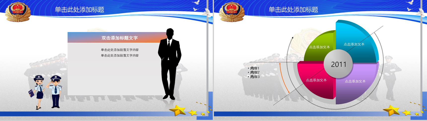 全国公安国保经验交流研讨会会议报告PPT模板-12