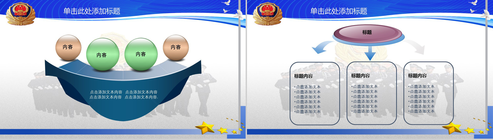 全国公安国保经验交流研讨会会议报告PPT模板-13