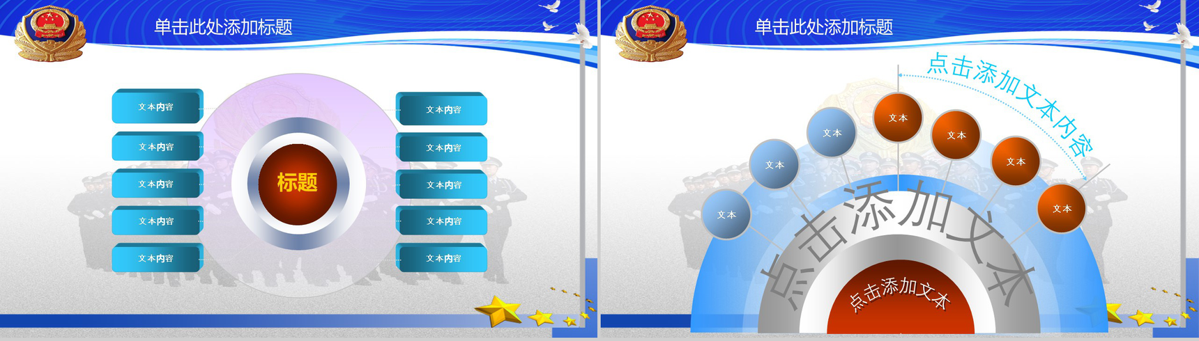 全国公安国保经验交流研讨会会议报告PPT模板-15