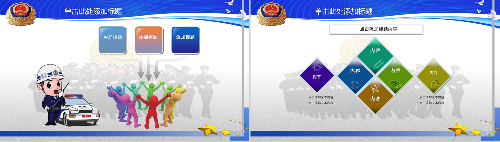 全国公安国保经验交流研讨会会议报告PPT模板-16