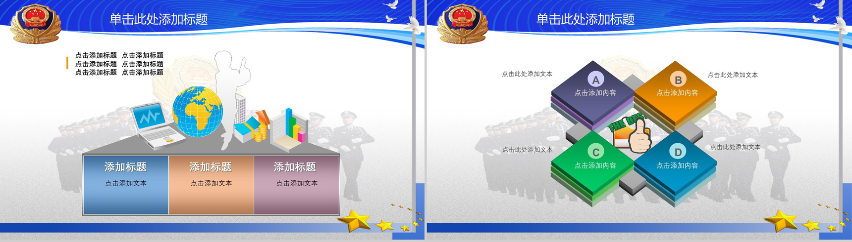 全国公安国保经验交流研讨会会议报告PPT模板-20