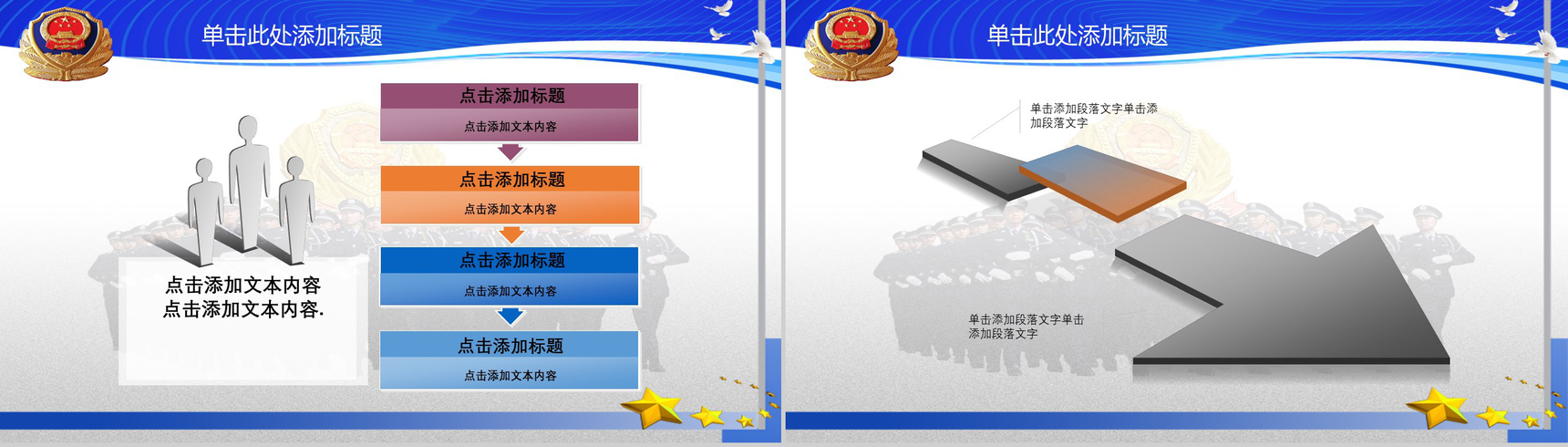 全国公安国保经验交流研讨会会议报告PPT模板-21