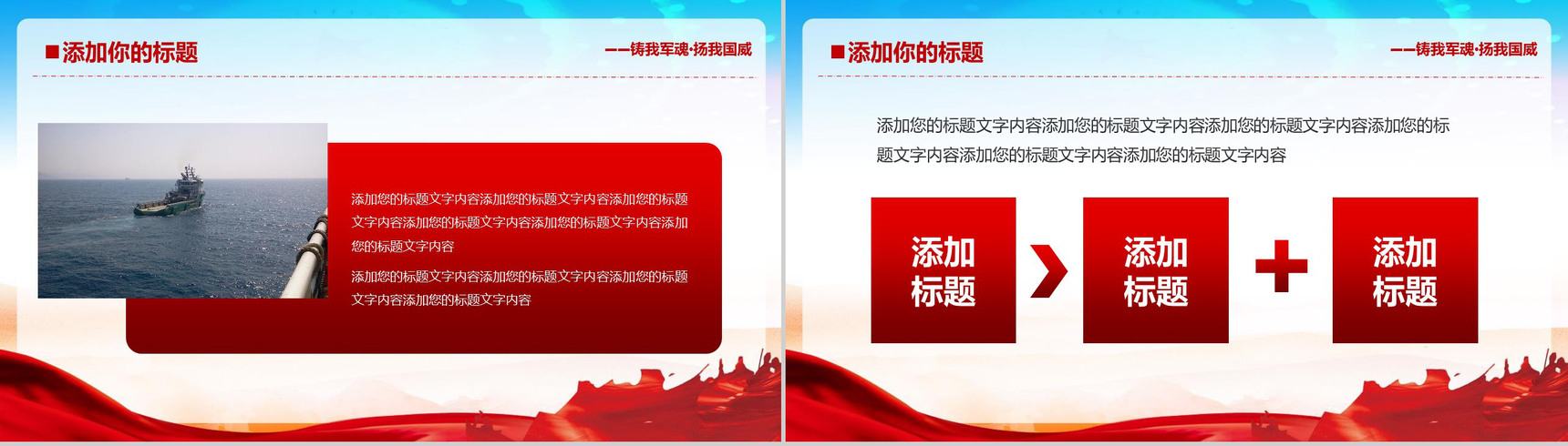 中国海军成立70周年活动现场PPT模板-4