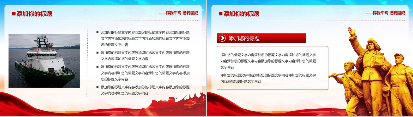 中国海军成立70周年活动现场PPT模板-6