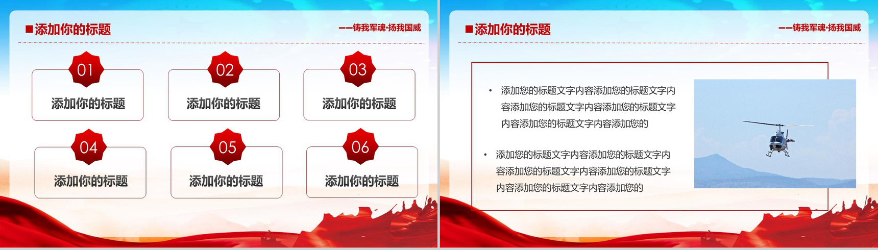 中国海军成立70周年活动现场PPT模板-9