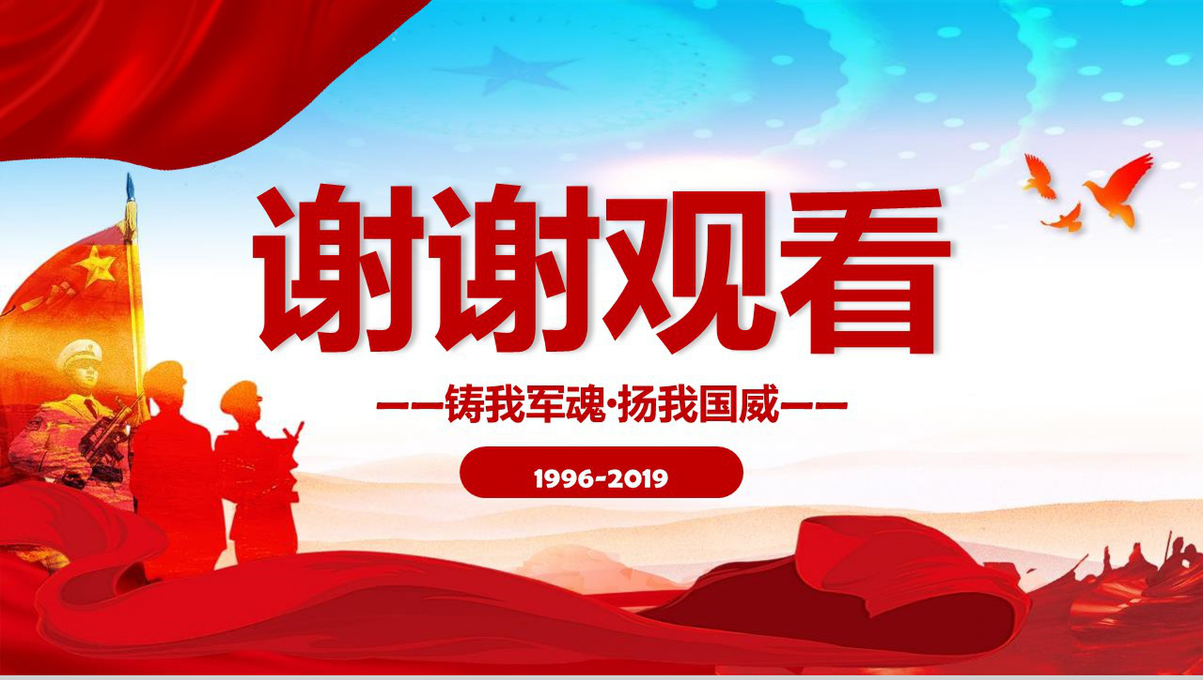 中国海军成立70周年活动现场PPT模板-13