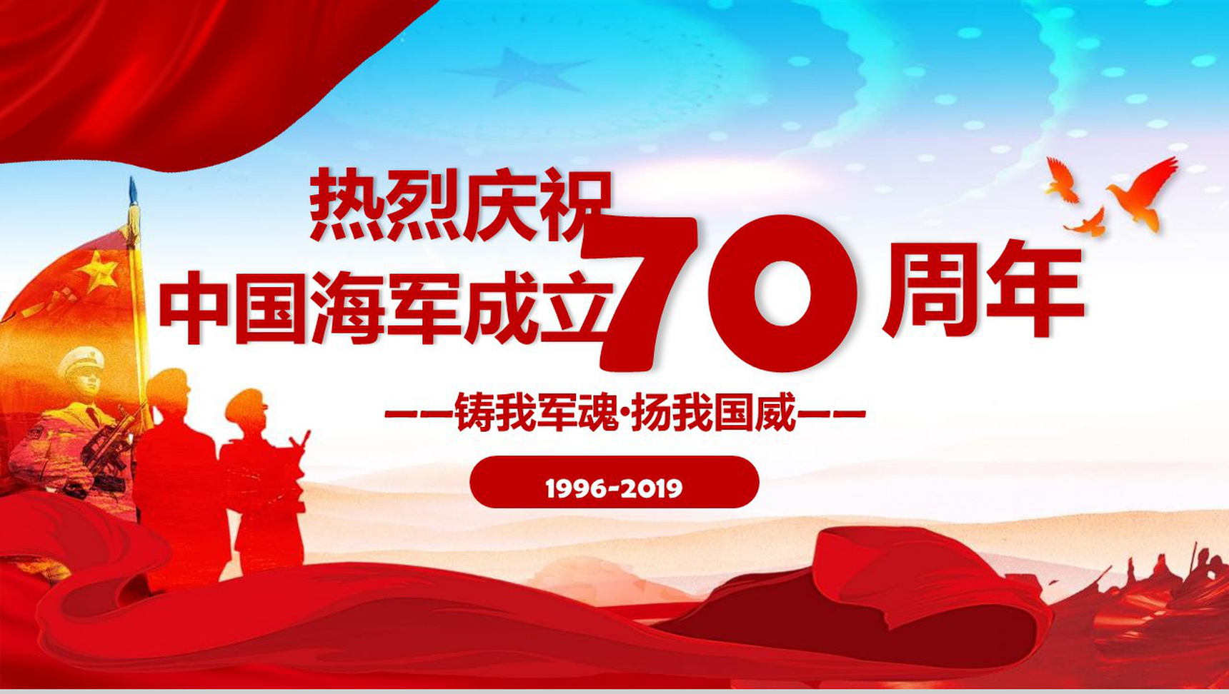 中国海军成立70周年活动现场PPT模板-1