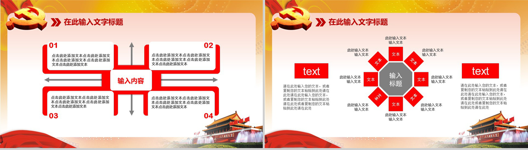 红色党政党课汇报培训PPT模板-3