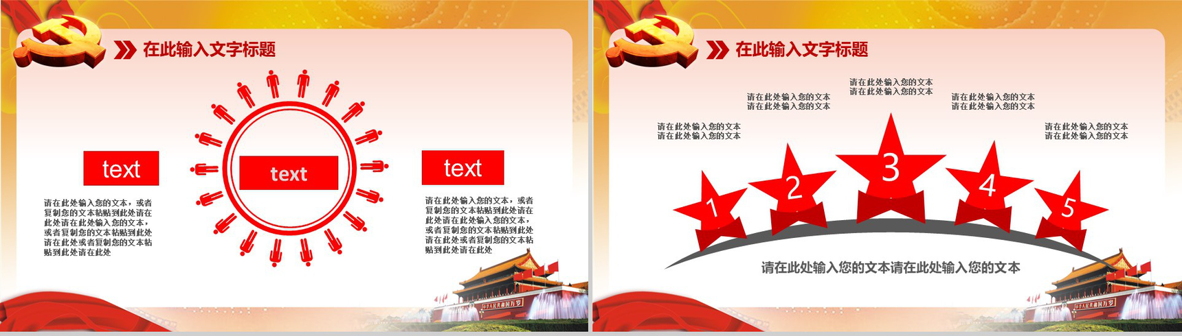 红色党政党课汇报培训PPT模板-4