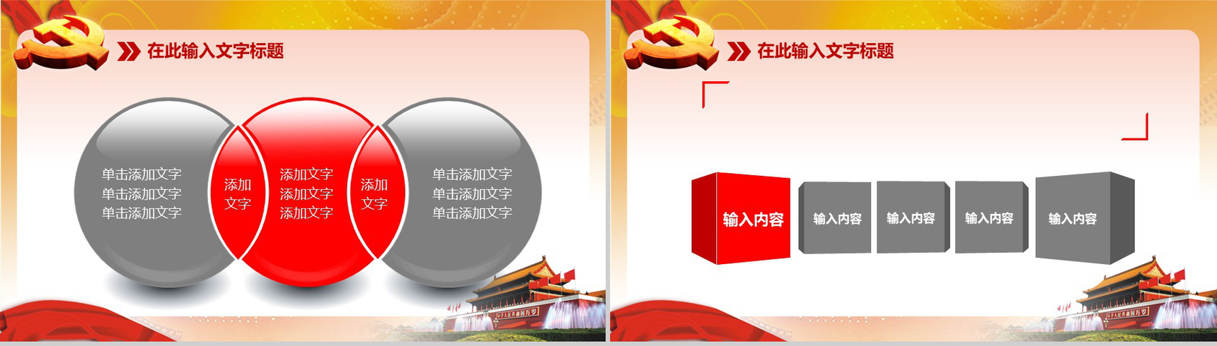 红色党政党课汇报培训PPT模板-7