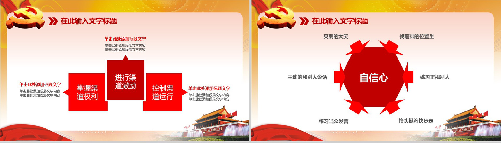 红色党政党课汇报培训PPT模板-9