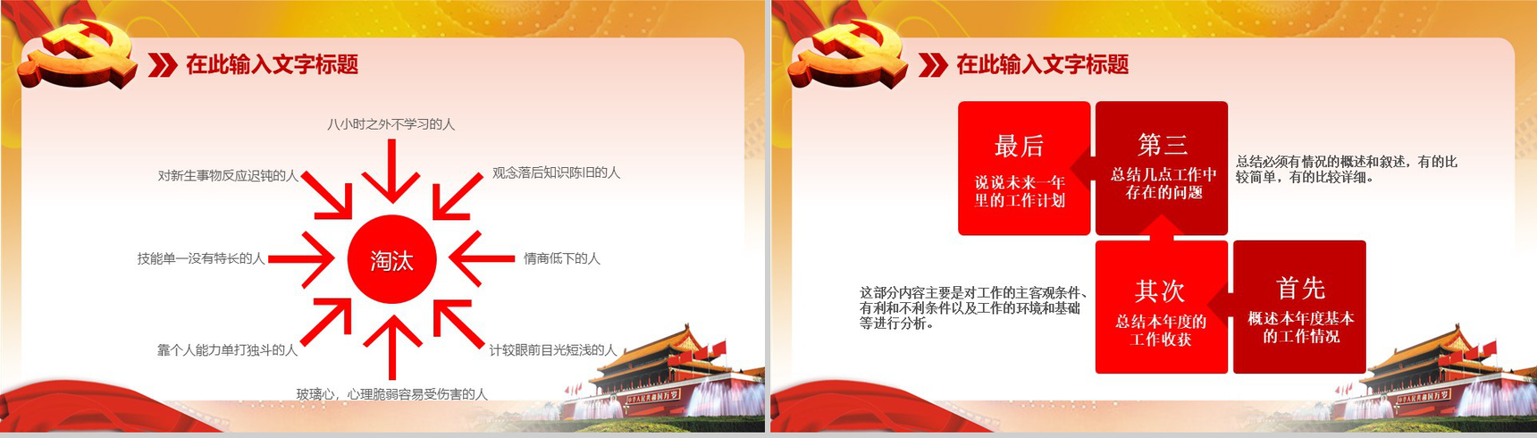 红色党政党课汇报培训PPT模板-10