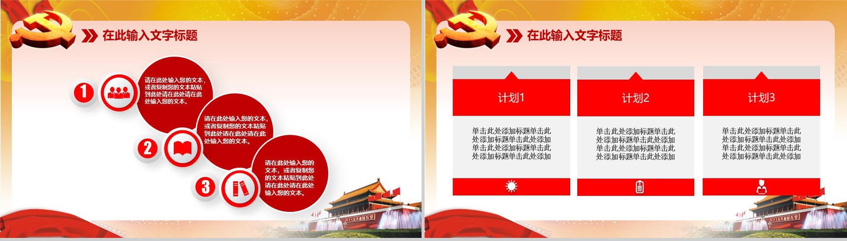 红色党政党课汇报培训PPT模板-13