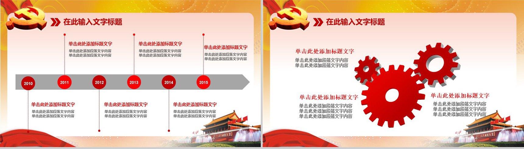 红色党政党课汇报培训PPT模板-14