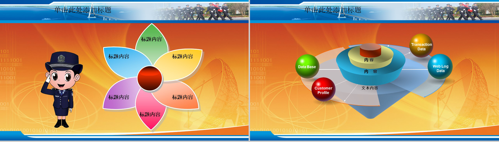 公安机关检察院专用为名报告服务通用PPT模板-3