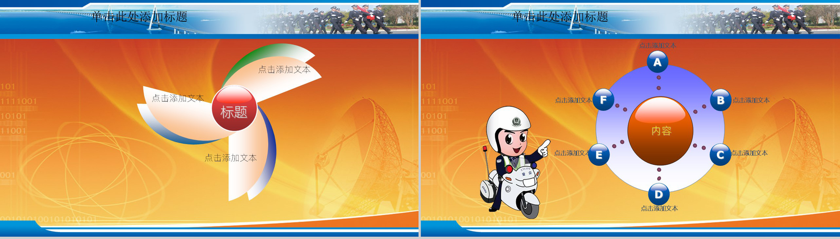 公安机关检察院专用为名报告服务通用PPT模板-4