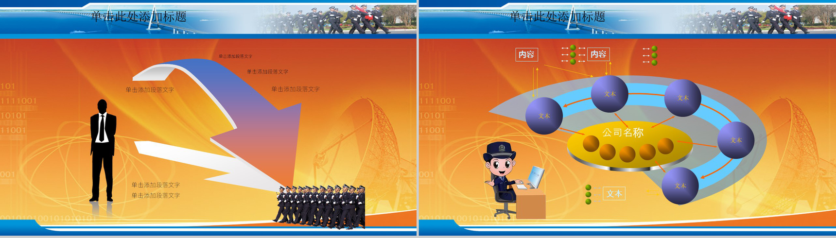 公安机关检察院专用为名报告服务通用PPT模板-5