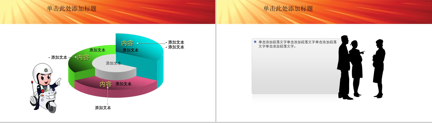 司法部分检察院服务党校廉政PPT模板-3
