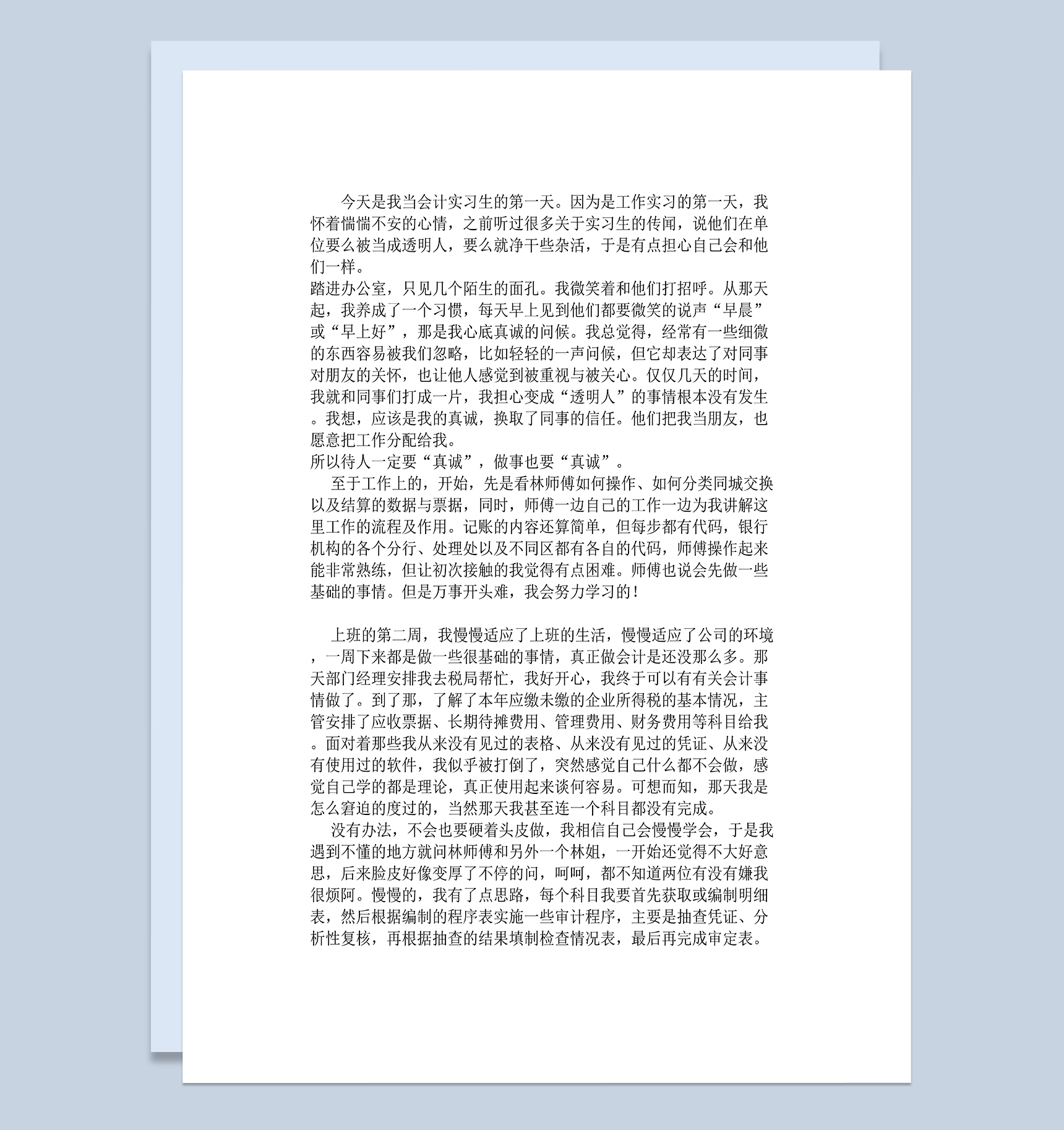 会计专业实习日志财务出纳实习日记会计实习周记Word模板