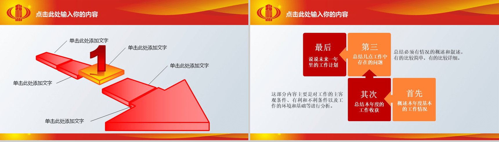 党政大气国家税务局国税地税PPT模板-8