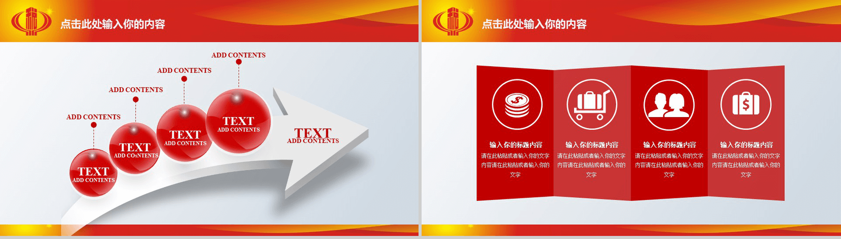 党政大气国家税务局国税地税PPT模板-10