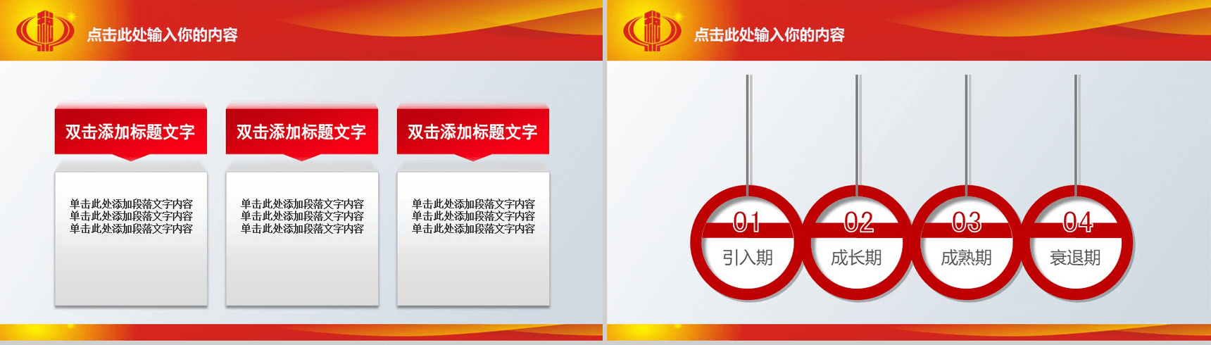 党政大气国家税务局国税地税PPT模板-14